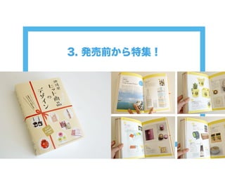 3. 発売前から特集！
 