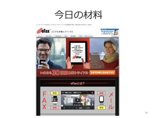 今⽇日の材料料
56	
  
 