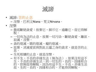 B
? B: ֹϢ
C NianaNirvana
? 
C صה^؝ۣŗhxý
Ó
C һО鷨ֹϢŗһȾ^؝ۣx
Ŝ磬
C ؝Ϩ硢_Ϩ硢VϨ硣
C ŗcN֮؝󣬾ǿֹ
Ϣ
C mֹϢ
C вLķǾo鷨]@
LķǾtһġLġ򾉺ͺ
ģoĵýÓ@LǾ
ʣġLġ򾉺ͺϵģܵõÓ
 