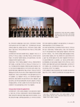 때, 고객으로부터 신뢰를 얻을 수 있다고 본다. 고객으로부터 ‘진코퍼레
이션의 솔루션이 바로 우리가 원했던 거다’, ‘진코퍼레이션의 서비스를
선택하길 잘했다’라는 평판을 듣는다면, 고객으로부터 진정한 신뢰를
얻을 수 있을 것이다.”라며 진코레이션의 비전 키워드인 고객과 신뢰에
무게중심을 뒀다.
진코퍼레이션의 미래 비전의 세번째 키워드는 ‘통합형 IT 서비스’다. 지
금까지는 IT 서비스는 컨설팅, 시스템 개발, 아웃소싱, 유지보수 등의 분
야들이, 각각 분리돼 기업에게 제공되는 것이 일반적이었다. 이로 인해
비효율 등의 문제가 발생하기도 했다.
이창희 대표는 “우리가 지향하는 통합형 IT 서비스는, 특화된 분야에 대
해 IT 컨설팅, 시스템 개발, IT/비즈니스 아웃소싱, IT 유지보수 등, IT 서
비스 각 분야를 효과적으로 통합해 고객에게 원스톱으로 제공하는 것이
다. 지난 25년간의 경험을 바탕으로, 우리가 잘 아는 분야, 잘 할 수 있는
분야에 대해 컨설팅, 애플리케이션 개발, 유지보수, 아웃소싱 각각의 경
쟁력을 높이는 동시에, 하나의 서비스 안에서 이들을 효과적으로 연계해
제공함으로써, 기업의 니즈에 최적화된 IT 서비스를 제공해 나갈 것”이
라고 설명했다. 그는 “통합형 IT 서비스는, 비 IT 분야에 정보기술을 적
용해 창조한, 새로운 형태의 서비스를 의미하기도 한다. 예를 들어, 상품
을 보관하는 선반 랙과 같은 물류설비에, 재고관리, 품질관리, 모바일 솔
루션들을 접목하고, 여기에 시스템에 기반 한 유지보수를 추가해, 새로
운 형태의 IT 서비스를 만들어내는 것이다.”라고 덧붙였다.
비전달성위한3대목표9대실행과제제시
진코퍼레이션은 ‘고객이 신뢰하는 통합형 IT 서비스를 창조하고 제공하
는 기업이 되는 것’이라는 비전을 달성하기 위해 3대 목표를 설정했다.
첫째, 2020년까지 해외사업의 매출 비중을 50%까지 확대하는 것, 둘
째, 2020년까지 매출 1,000억을 달성하겠다는 것. 마지막으로 2020년
까지 5개의 경쟁력 있는 통합형 IT 서비스를 창조하고, 이 서비스를 고
객에게 제공하겠다는 것으로 요약해 볼 수 있다.
먼저, 해외 사업 확대 목표는 진코퍼레이션 비전의 키워드인 ‘고객’과 관
련이 있다. 이창희 대표는 “비전에서 말하는 고객은, 국내 기업 뿐만 아
니라, IT 서비스를 필요로 하는 다양한 글로벌 기업들이다. 따라서 비전
을 이루기 위해서는, 기존 고객과의 관계를 강화해 점유율을 유지하는
동시에, 해외로 진출하는 한국 기업, 해외에 비즈니스를 전개하고자 하
는 일본 기업, 한국에 진출하고자 하는 해외 기업들에게 적극적으로 비
즈니스를 전개해야 한다.”고 강조했다. 그는 “앞으로 공격적인 해외 사
업 전개를 통해, 보다 많은 글로벌 기업들이 우리의 고객이 되고, 그로 인
해 해외 사업의 매출 비중이 높아지도록 목표를 정했다. 궁극적으로 우
리가 지향하는 것은, 진코퍼레이션이 진정한 수출 중심 IT 서비스 기업
으로 변모하는 것이다.”라고 덧붙였다.
고객의 신뢰를 얻기 위해 가장 효과적인 것은 기초 체력, 바로 회사의 규
모를 키우는 것이다. 이에따라 진코퍼레이션은 비전 달성을 위한 두 번
진코퍼레이션은 지난달 24일 독산동 노보텔에서
300여명의 국내외 고객 및 파트너, 업계 관계자를
초청한 가운데 창업 25주년 기념식 및 비전 선포식을
개최했다.
이창희 대표는 “진코퍼레이션의 비전은 ‘고객이 신뢰하는 통합형 IT 서비스를
창조하고 제공하는 기업이 되는 것이다.’ 비전의 세가지 키워드는 바로 ‘고객’, ‘신뢰’,
‘통합형 IT 서비스’로 정했다.”고 발표했다.
2014. APRIL 73
 