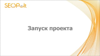 Запуск проекта
 