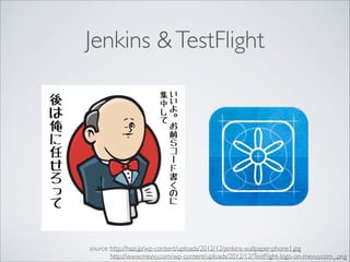 Jenkins &TestFlight
source: http://hazi.jp/wp-content/uploads/2012/12/jenkins-wallpaper-phone1.jpg 
http://www.mevvy.com/wp-content/uploads/2012/12/TestFlight-logo-on-mevvy.com_.png
 