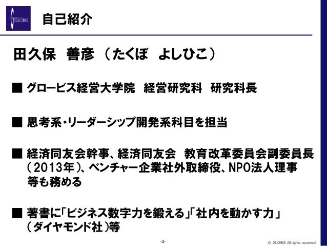 新入社員がイチ早く成果を出すために必要な5つのこと グロービス経営大学院 特別授業 新入社員がイチ早く成果を出すために必要な5つのこと グロービス経営大学院 特別授業