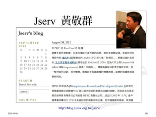 2014/04/09 131
Jserv 黃敬群
http://blog.linux.org.tw/jserv/
 