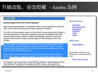 2014/04/09 66
升級改版、更改授權 - Samba 為例
 