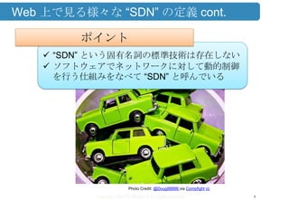 Copyright ©2013 Midokura All rights reserved
Web 上で見る様々な “SDN” の定義 cont.
7
 “SDN” という固有名詞の標準技術は存在しない
 ソフトウェアでネットワークに対して動的制御
を行う仕組みをなべて “SDN” と呼んでいる
Photo Credit: @Doug88888 via Compfight cc
ポイント
 