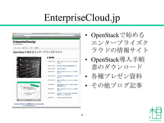 日本仮想化技術 OpenStackサービスメニューのご紹介