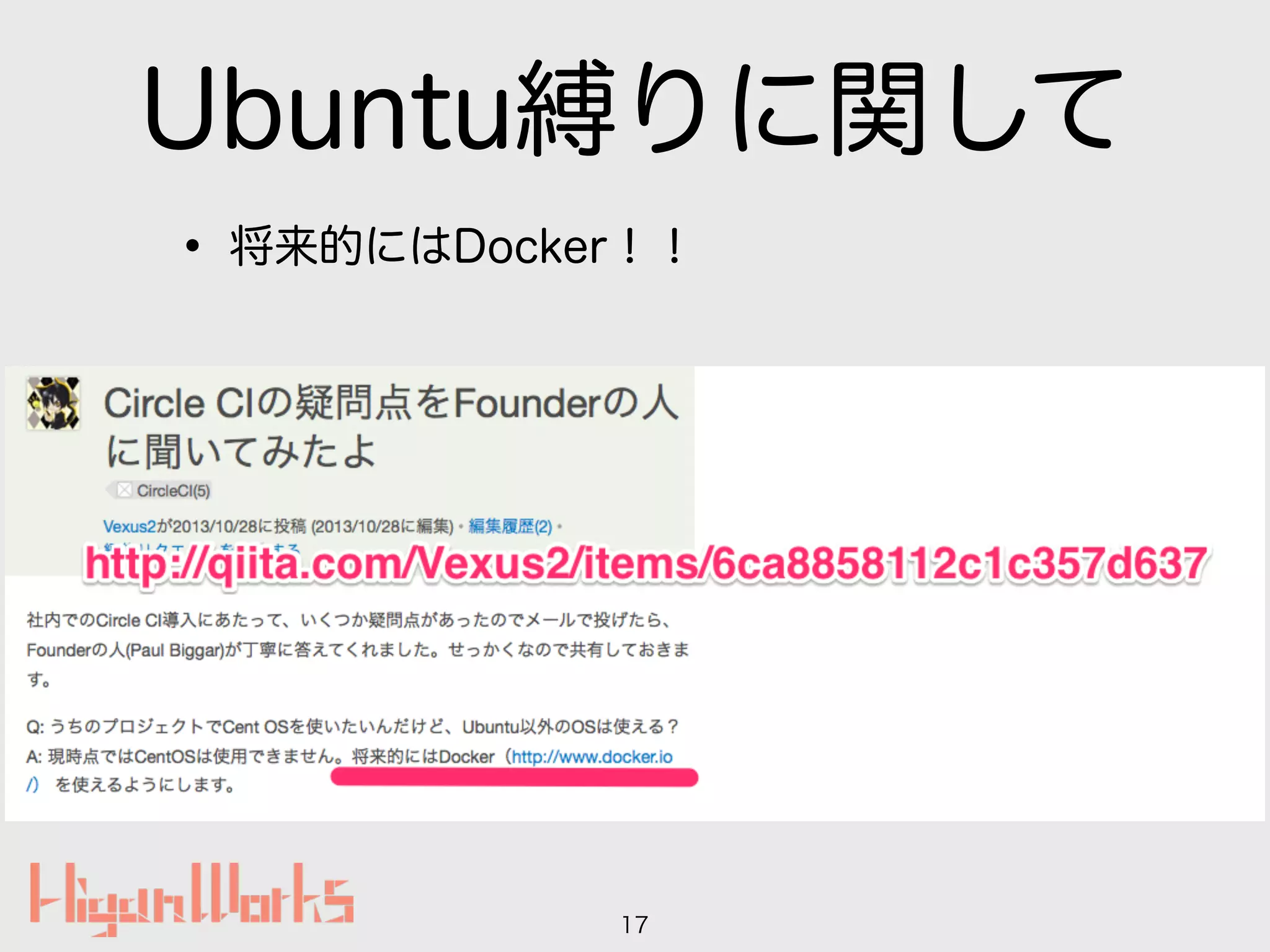 Ubuntu縛りに関して
• 将来的にはDocker！！
17
 