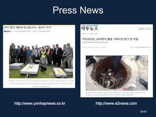 Press News
http://www.yonhapnews.co.kr http://www.e2news.com
39/45
 