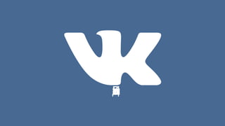ВКонтактесмедиа
 