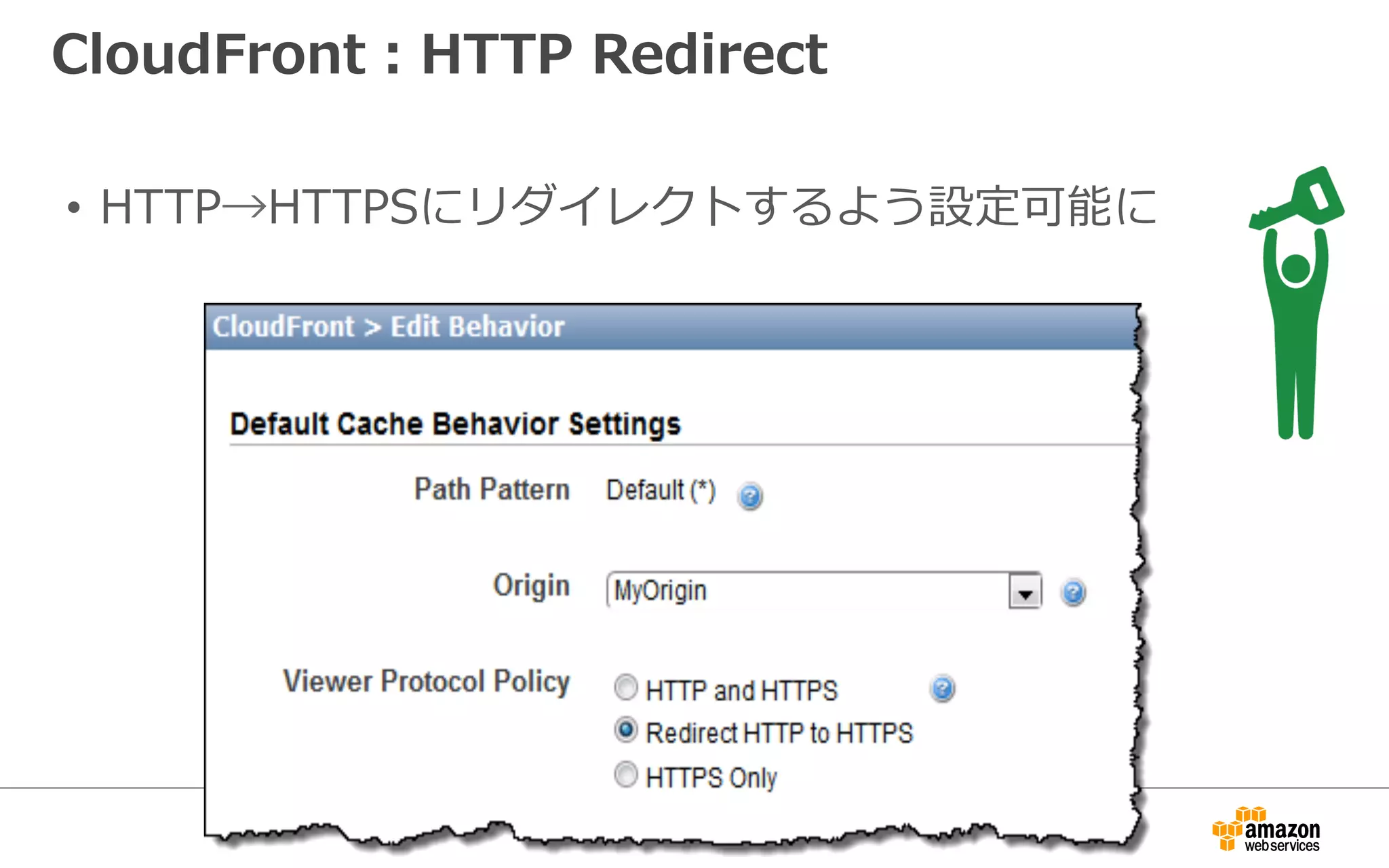 CloudFront：HTTP  Redirect
•  HTTP→HTTPSにリダイレクトするよう設定可能に
 