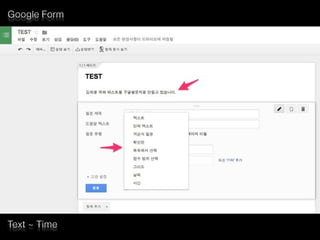Google Form
Text ~ Time
 