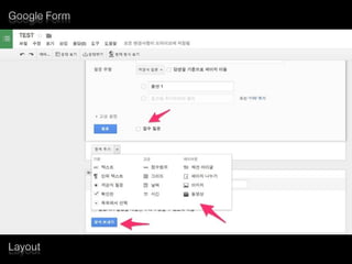 Google Form
Layout
 
