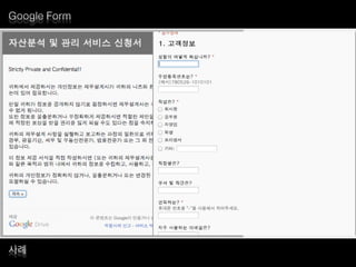 Google Form
사례
 