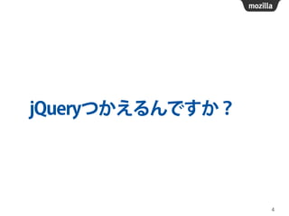 jQueryつかえるんですか？
4
 