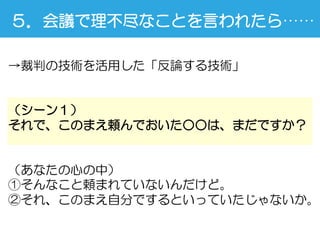 会議の議論に勝つ 弁護士が教える上手に反論する技術 ディスカヴァービジネス書スクール１限目 木山 泰嗣先生