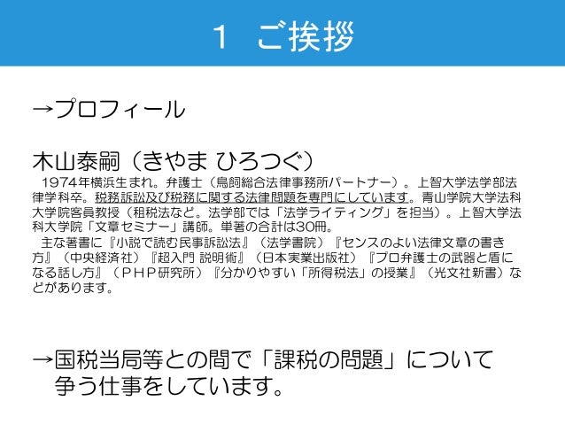 会議の議論に勝つ 弁護士が教える上手に反論する技術 ディスカヴァービジネス書スクール１限目 木山 泰嗣先生