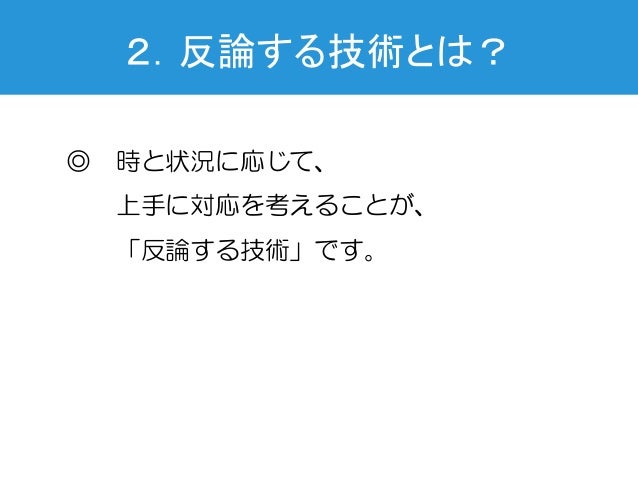 会議の議論に勝つ 弁護士が教える上手に反論する技術 ディスカヴァービジネス書スクール１限目 木山 泰嗣先生