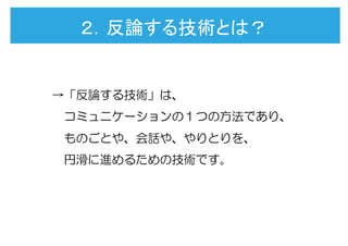 会議の議論に勝つ 弁護士が教える上手に反論する技術 ディスカヴァービジネス書スクール１限目 木山先生