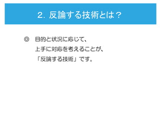 会議の議論に勝つ 弁護士が教える上手に反論する技術 ディスカヴァービジネス書スクール１限目 木山先生