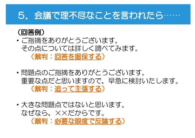 会議の議論に勝つ 弁護士が教える上手に反論する技術 ディスカヴァービジネス書スクール1限目 木山先生 会議の議論に勝つ 弁護士が教える上手に反論する技術 ディスカヴァービジネス書スクール1限目 木山先生