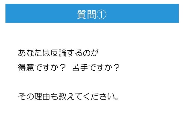 会議の議論に勝つ 弁護士が教える上手に反論する技術 ディスカヴァービジネス書スクール1限目 木山先生 会議の議論に勝つ 弁護士が教える上手に反論する技術 ディスカヴァービジネス書スクール1限目 木山先生