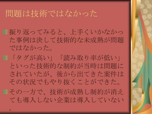 IIBA日本支部BABOK-WG発表会「ビッグデータ時代のビジネスアナリシス~RFIDを題材に」発表資料(2014年4月24日)IIBA日本支部BABOK-WG発表会「ビッグデータ時代のビジネスアナリシス~RFIDを題材に」発表資料(2014年4月24日)