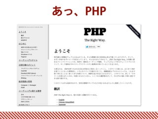 あっ、PHP
 
