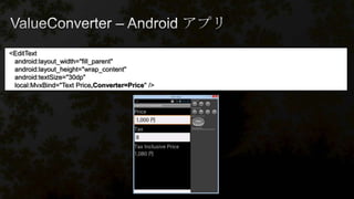 <EditText
android:layout_width="fill_parent"
android:layout_height="wrap_content"
android:textSize="30dp"
local:MvxBind="Text Price,Converter=Price" />
 