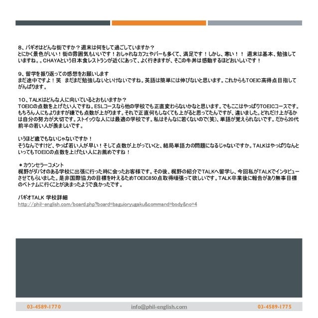 フィリピン留学マガジン 5月号 バギオ英語学校特集