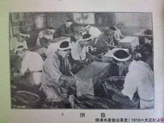 焼津水産会沿革史（ 1919＝大正8）より
 