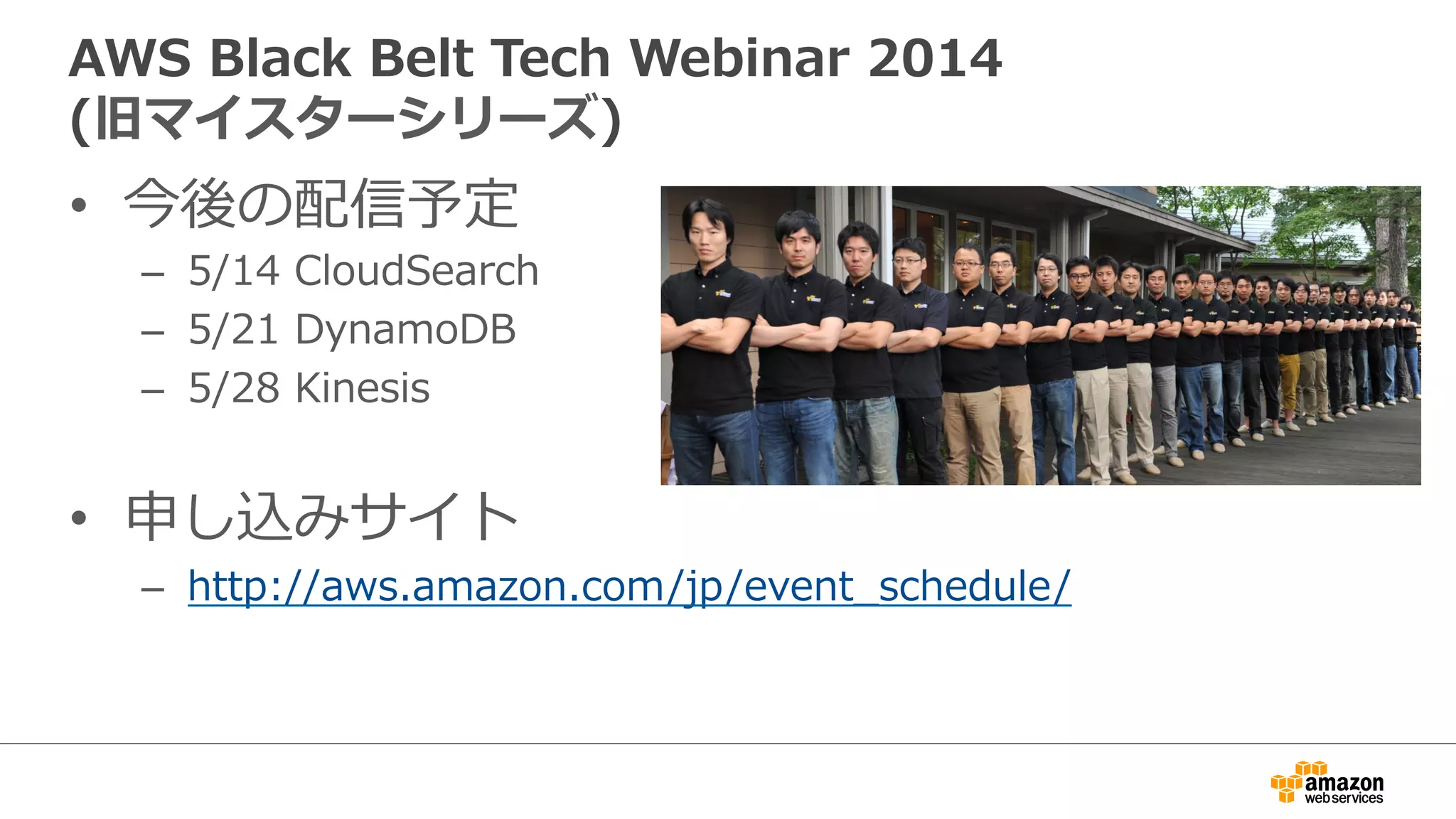 Agenda 
• ELBの基本 
• ELBの各種機能 
• ELBと各種サービスの連携 
• ELB負荷試験時のTips 
• まとめ 
 