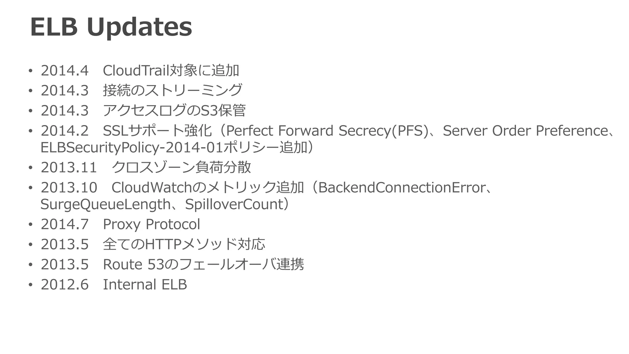 ELBからS3にRoute 53でフェイルオーバ設定 (2/3) 
2) Routing Policyを「Failover」にして、設定します。 
Active / Standby形式で、 
フェイルーバさせたい事 
を指定 
通常時のレコードである 
ことを「Primary」と設定 
して指定 
正常かに基いてFailoverさ 
せるため「Yes」を指定 
ELBの機能と連携できるため、 
Route53のヘルスチェックは不不 
要なため「No」を指定 
 