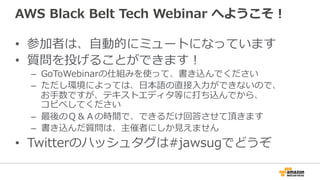 ELB Updates 
• 2014.7 タイムアウト設定を変更更可能 
• 2014.4 CloudTrail対象に追加 
• 2014.3 接続のストリーミング 
• 2014.3 アクセスログのS3保管 
• 2014.2 SSLサポート強化（Perfect Forward Secrecy(PFS)、Server Order Preference、 
ELBSecurityPolicy-‐‑‒2014-‐‑‒01ポリシー追加） 
• 2013.11 クロスゾーン負荷分散 
• 2013.10 CloudWatchのメトリック追加（BackendConnectionError、 
SurgeQueueLength、SpilloverCount） 
• 2013.7 Proxy Protocol 
• 2013.5 全てのHTTPメソッド対応 
• 2013.5 Route 53のフェールオーバ連携 
• 2012.6 Internal ELB 
 