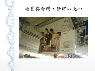 福島與台灣，請將心比心
 