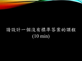 ՈOӋһ]И˜ʴ𰸵n
(10 min)
 