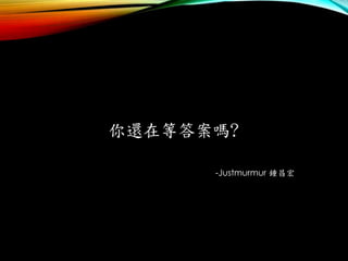߀ڵȴ𰸆?
-Justmurmur R
 