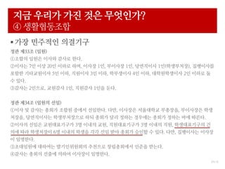 21/ 12
?? ??? ?? ?? ?????
 ??????
??? ???? ????
?? ?33? (??)
??? ??? ??? ??? ??.
??? 7? ?? 20? ??? ??, ??? 1?, ???? 1?, ????? 1?(?????), ?????
??? ?????? 5? ??, ???? 3? ??, ????? 4? ??, ??????? 2? ??? ?
? ??.
??? 2???, ???? 1?, ???? 1?? ??.
?? ?34? (??? ??)
?? ? ??? ??? ??? ??? ????. ??, ???? ????? ????, ????? ??
???, ?????? ??????? ?? ??? ?? ??? ???? ??? ??? ?? ???.
??? ??? ??????? 3? ??? ??, ??????? 3? ??? ??, ??????? ?
?? ?? ????? 6? ??? ??? ?? ?? ?? ??? ??? ? ??. ??, ????? ???
? ????.
????? ???? ??????? ???? ?????? ??? ???.
??? ??? ??? ??? ???? ????.
 
