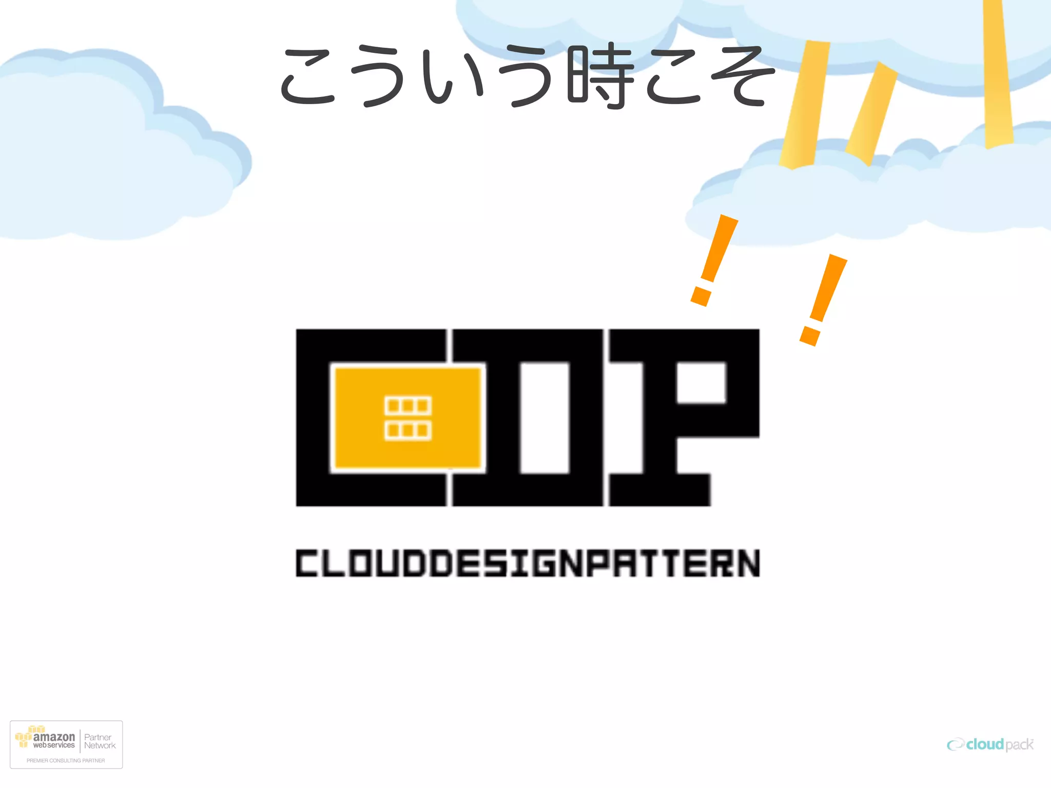 ！！
こういう時こそ
 