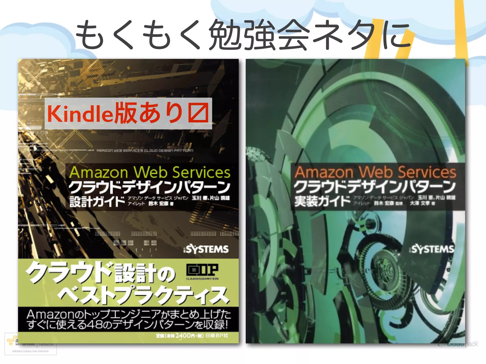 Kindle版あり
もくもく勉強会ネタに
 