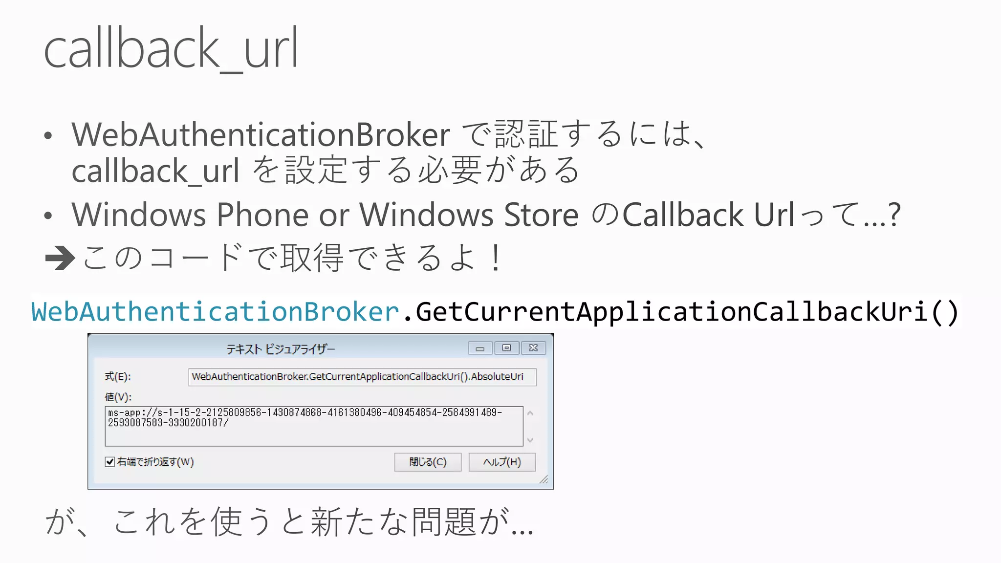 WebAuthenticationBroker.GetCurrentApplicationCallbackUri()
 