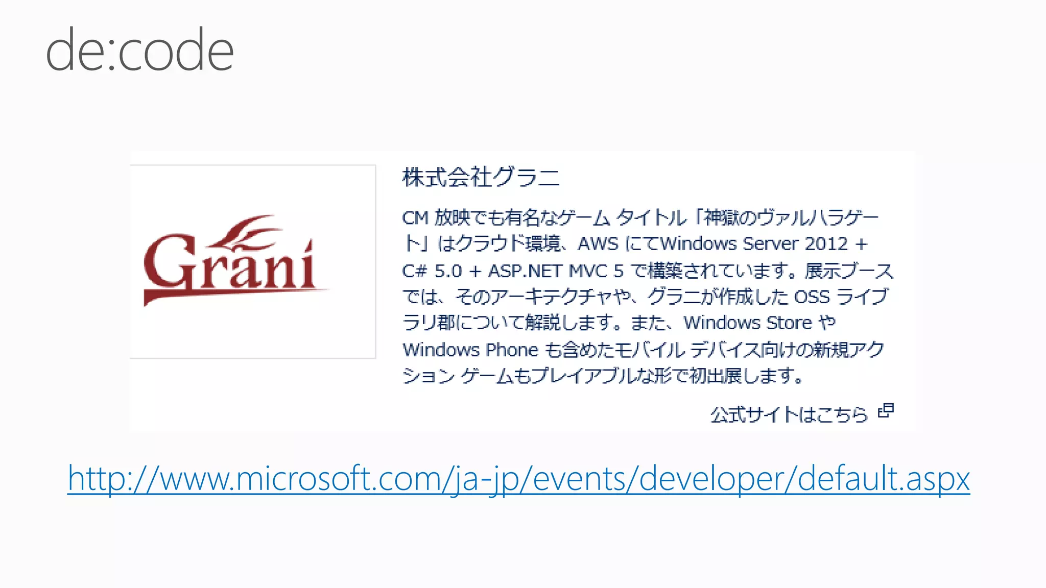 http://www.microsoft.com/ja-jp/events/developer/default.aspx
 