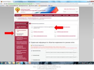 ООО "Юридическое бюро"
тел.: +7 495 6259524; www.yurbureau.ru;
E.Kazankova@yurbureau.ru
 