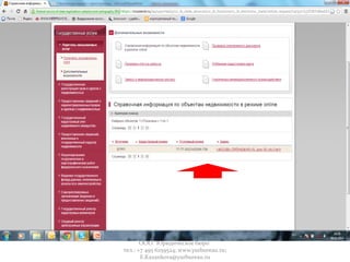 ООО "Юридическое бюро"
тел.: +7 495 6259524; www.yurbureau.ru;
E.Kazankova@yurbureau.ru
 