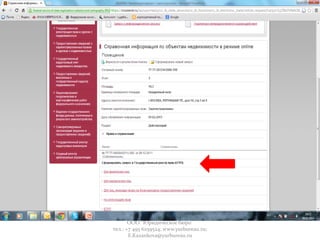 ООО "Юридическое бюро"
тел.: +7 495 6259524; www.yurbureau.ru;
E.Kazankova@yurbureau.ru
 