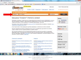 ООО "Юридическое бюро"
тел.: +7 495 6259524; www.yurbureau.ru;
E.Kazankova@yurbureau.ru
 