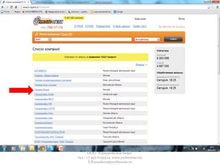 ООО "Юридическое бюро"
тел.: +7 495 6259524; www.yurbureau.ru;
E.Kazankova@yurbureau.ru
 