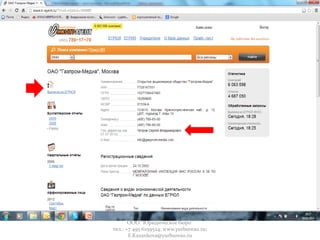 ООО "Юридическое бюро"
тел.: +7 495 6259524; www.yurbureau.ru;
E.Kazankova@yurbureau.ru
 