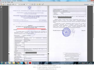 ___________
ООО "Юридическое бюро"
тел.: +7 495 6259524; www.yurbureau.ru;
E.Kazankova@yurbureau.ru
 