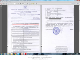 ____________
ООО "Юридическое бюро"
тел.: +7 495 6259524; www.yurbureau.ru;
E.Kazankova@yurbureau.ru
 